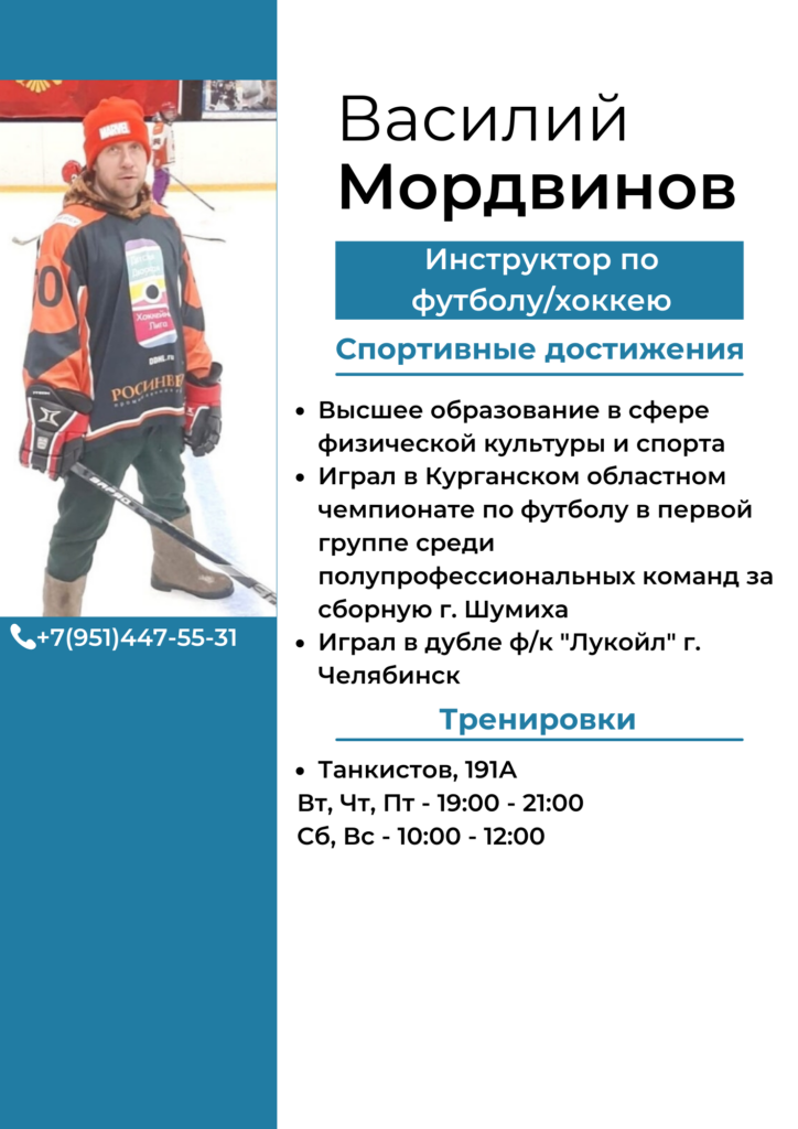 Работа тренером по хоккею. МБУ спортивный город г. Челябинска. Годовой отчет тренера по хоккею.