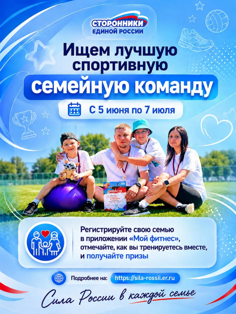 Read more about the article Ищем лучшую спортивную семейную команду